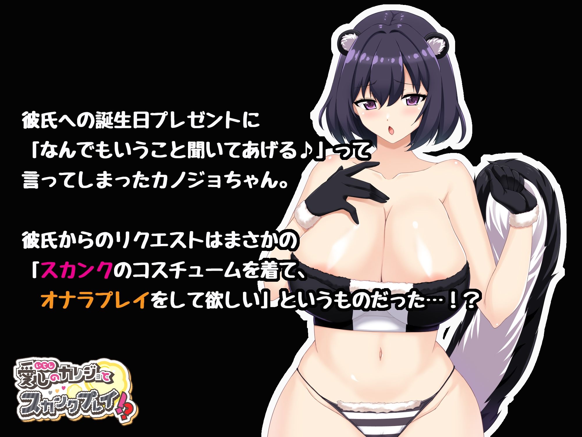 サンプル画像1:愛しのカノジョとスカンクプレイ！？(サークルSBD) [d_722168]