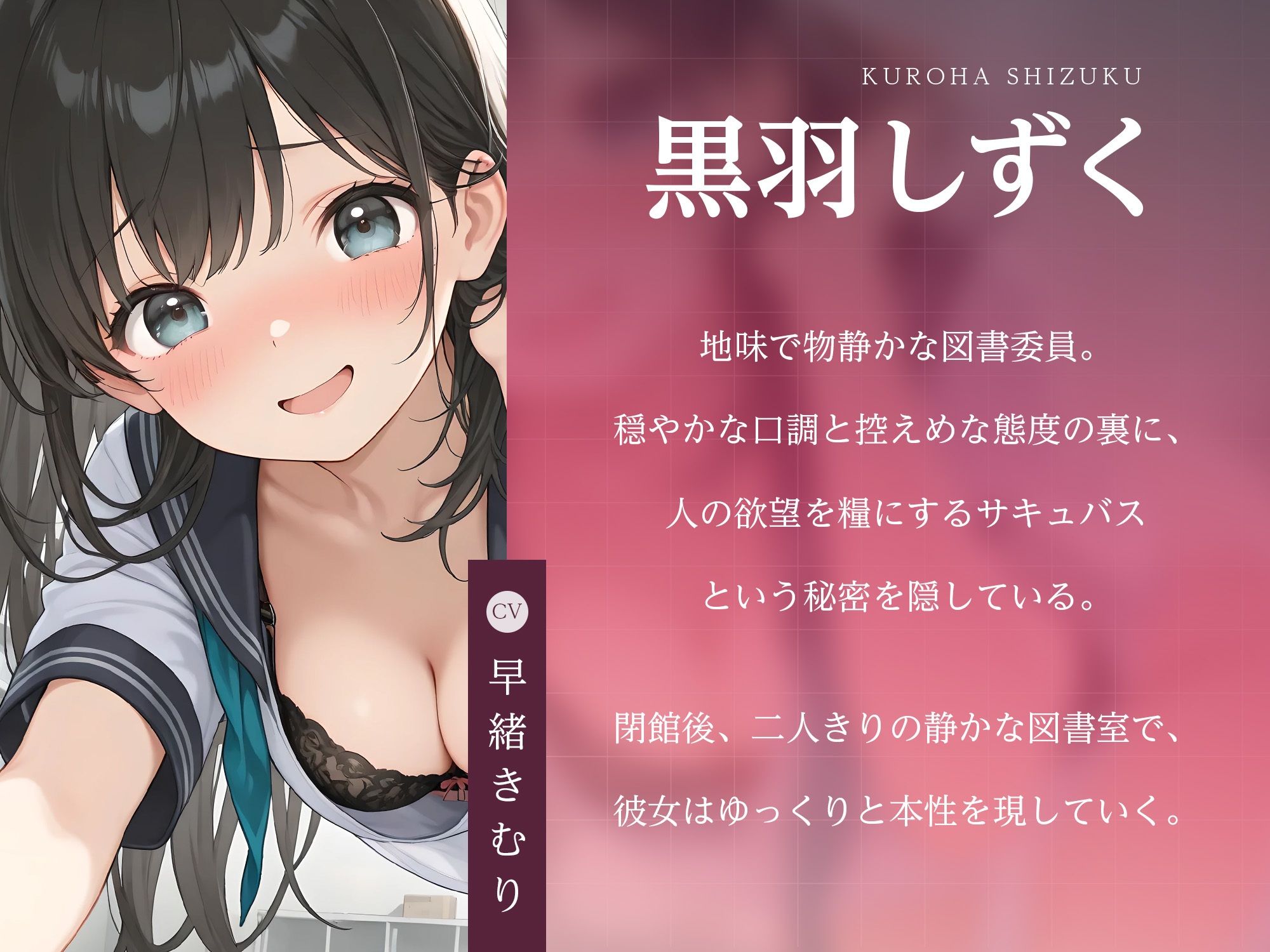 逃げ場なし密室図書室〜地味図書委員サキュバスの本性〜【KU100】 画像3