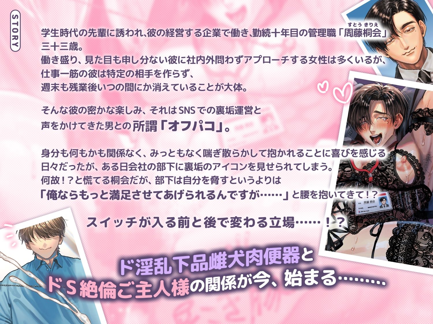 部下（ドS？）と上司（ドM）で始める調教→恋愛！？ 〜チン媚び裏垢バレからガチ恋始めます。〜 2枚目