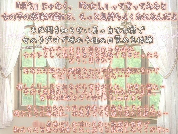 【TS百合】百合のつぼみが花咲く時、僕は私になる【KU100】 画像3