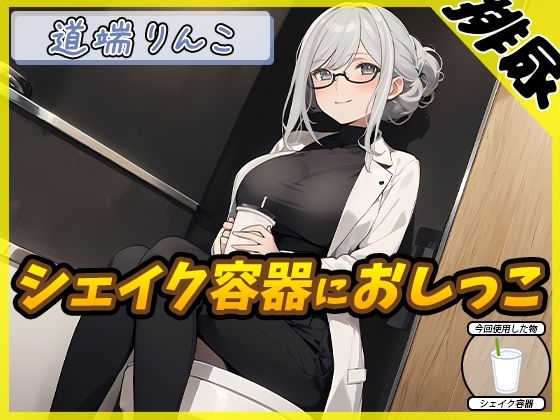 【G-Soundオムニバス】おしっこ傑作選 第二弾 〜十人十尿のしずく2〜【G-Sound】 画像3