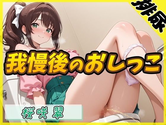 サンプル画像6:【G-Soundオムニバス】おしっこ傑作選 第二弾 〜十人十尿のしずく2〜【G-Sound】(G-Sound) [d_722526]