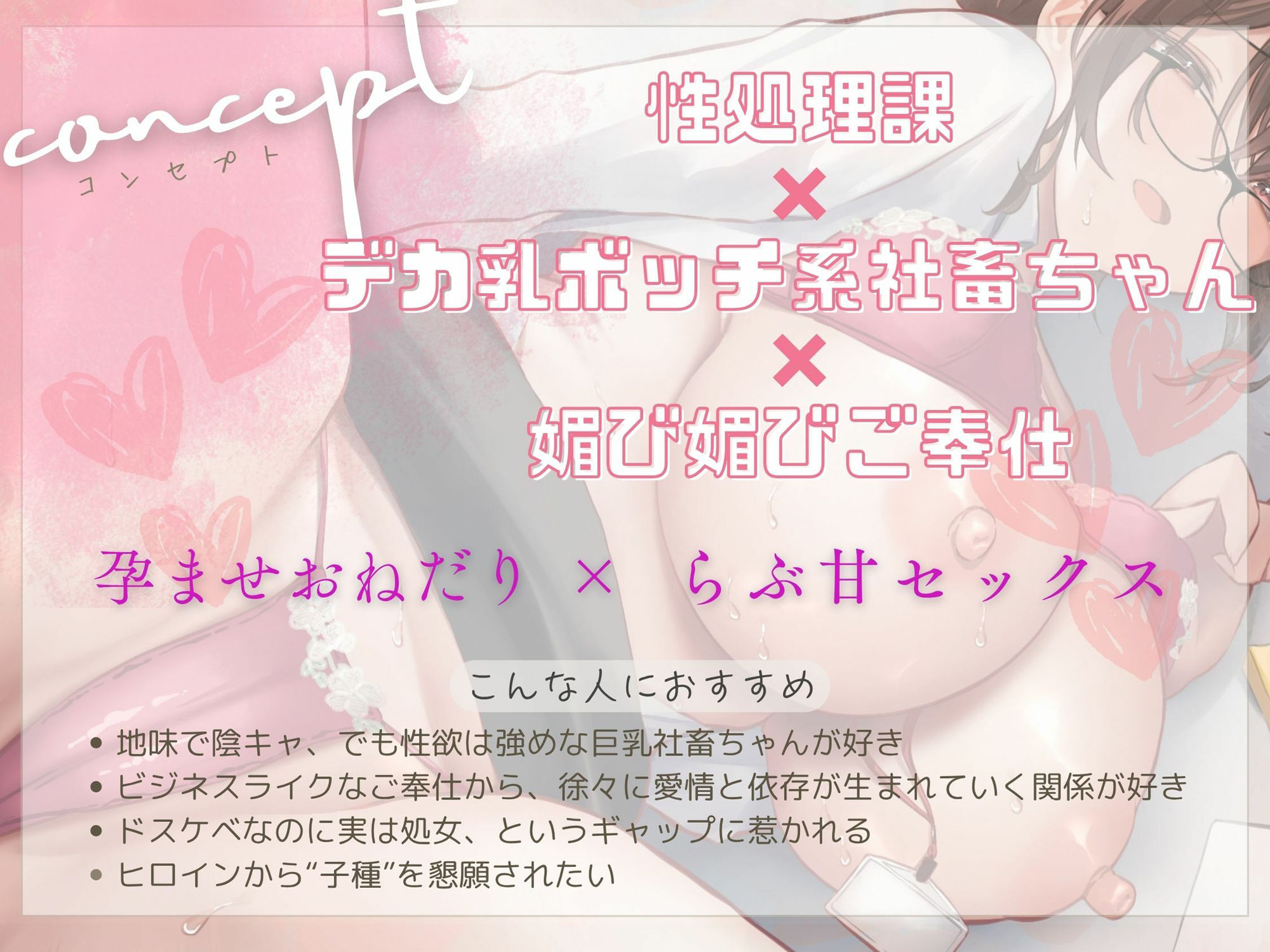 性処理課 デカ乳ボッチ系社畜ちゃんによる 孕ませちん媚び ご奉仕セックス 画像2