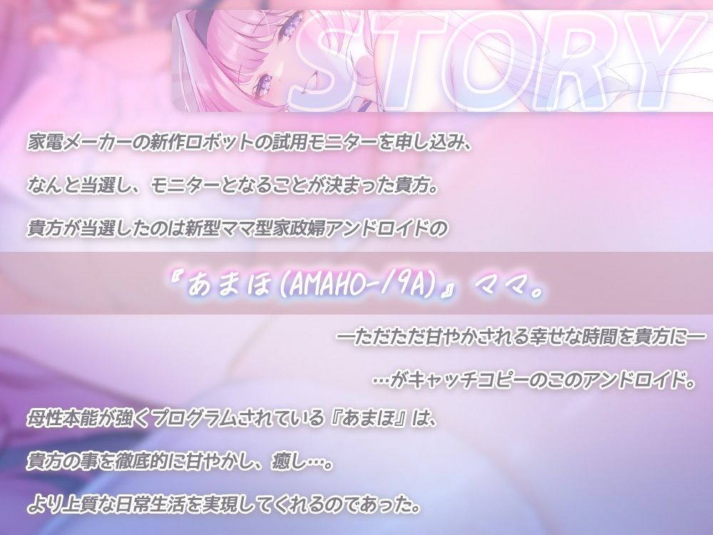 【全肯定甘やかし】母性本能設定MAXな家政婦アンドロイドママが 身の回りのお世話もおちんぽのお世話も全部してくれるあまあま性活 画像1