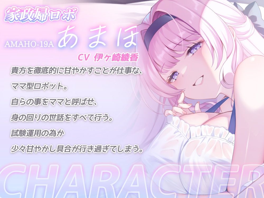 【全肯定甘やかし】母性本能設定MAXな家政婦アンドロイドママが 身の回りのお世話もおちんぽのお世話も全部してくれるあまあま性活 画像3