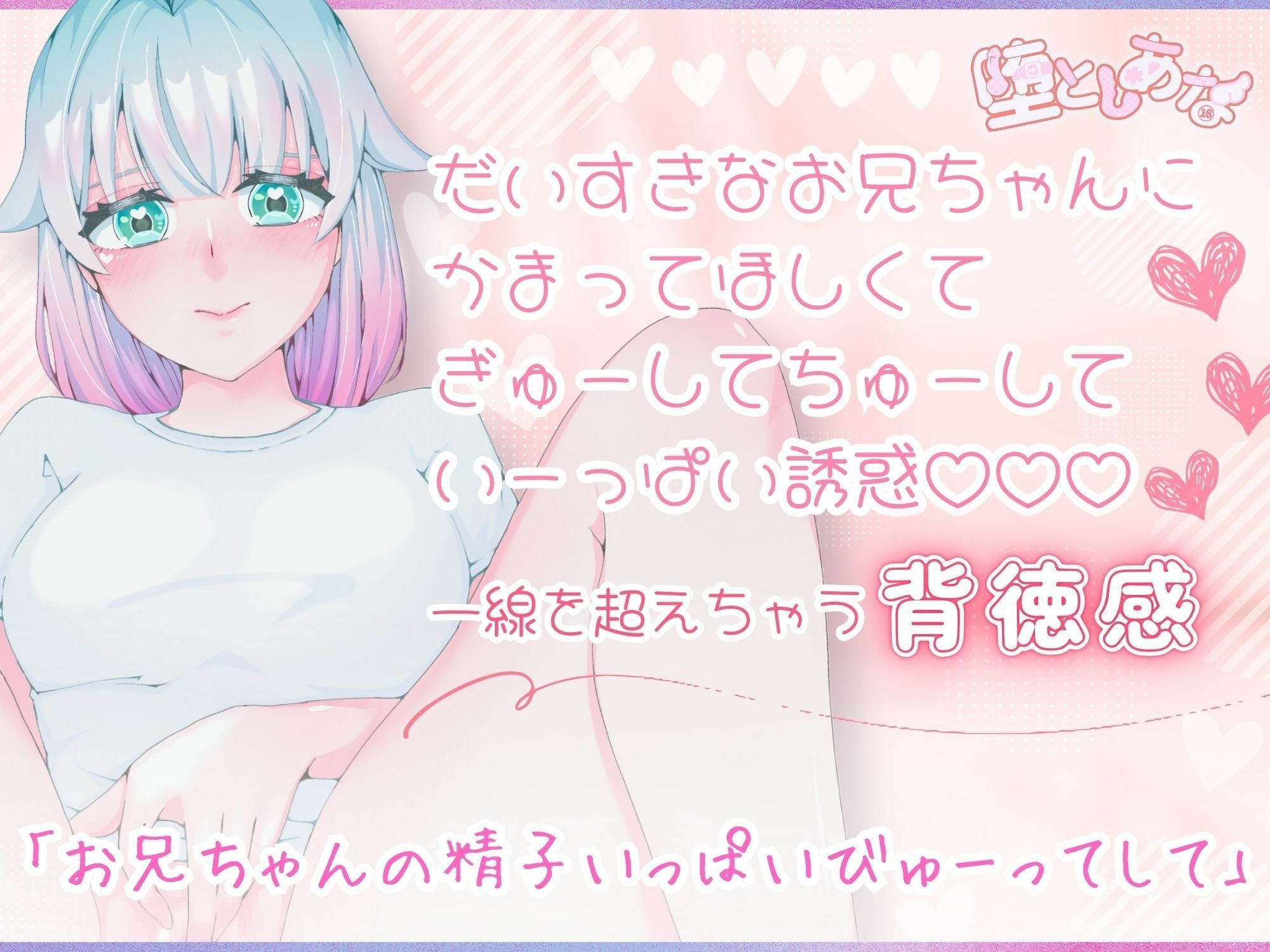 サンプル画像1:＊妹シチュ＊【妄想実演オナニー】大好きなお兄ちゃんといちゃあまえっち！ちゅ〜してぎゅ〜して中出しして！【皆乃あな】(堕としあな) [d_722631]