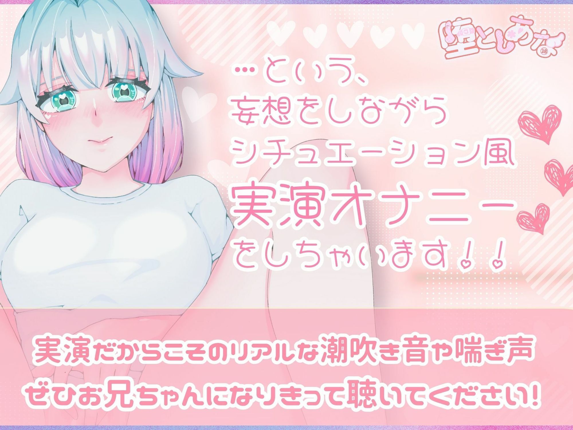 サンプル画像2:＊妹シチュ＊【妄想実演オナニー】大好きなお兄ちゃんといちゃあまえっち！ちゅ〜してぎゅ〜して中出しして！【皆乃あな】(堕としあな) [d_722631]