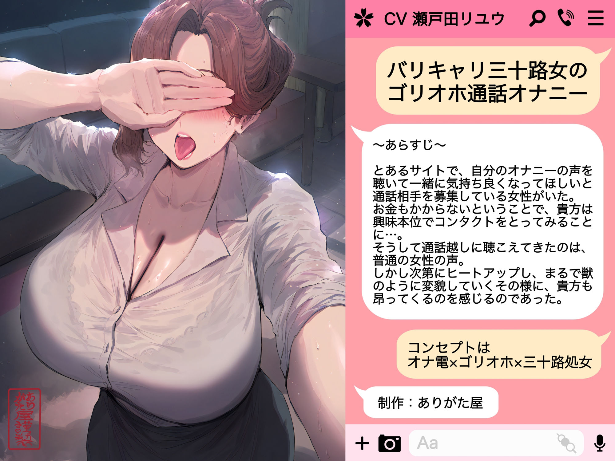 サンプル画像1:バリキャリ三十路女のゴリオホ通話オナニー(ありがた屋) [d_722775]