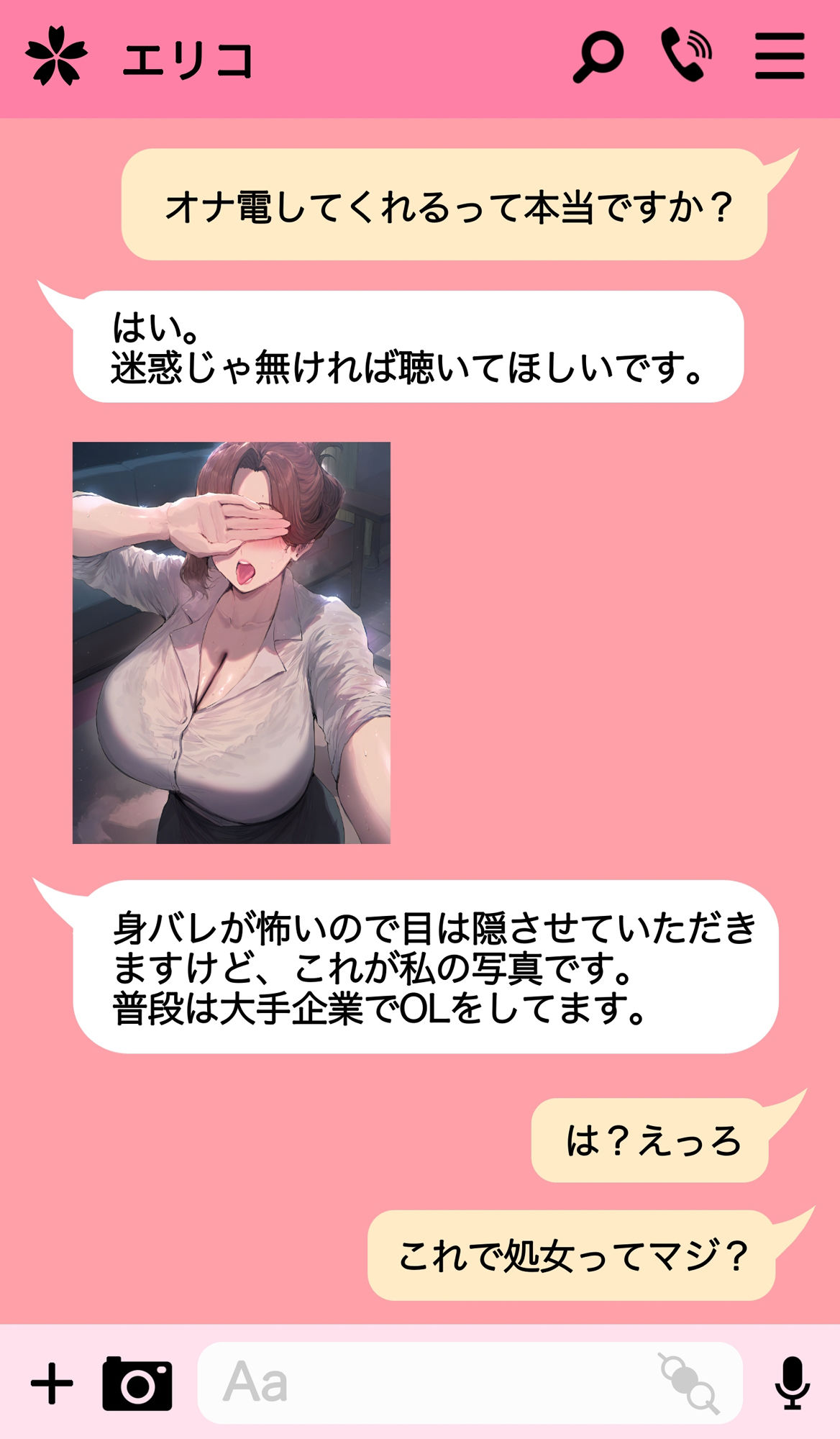 バリキャリ三十路女のゴリオホ通話オナニー 画像2