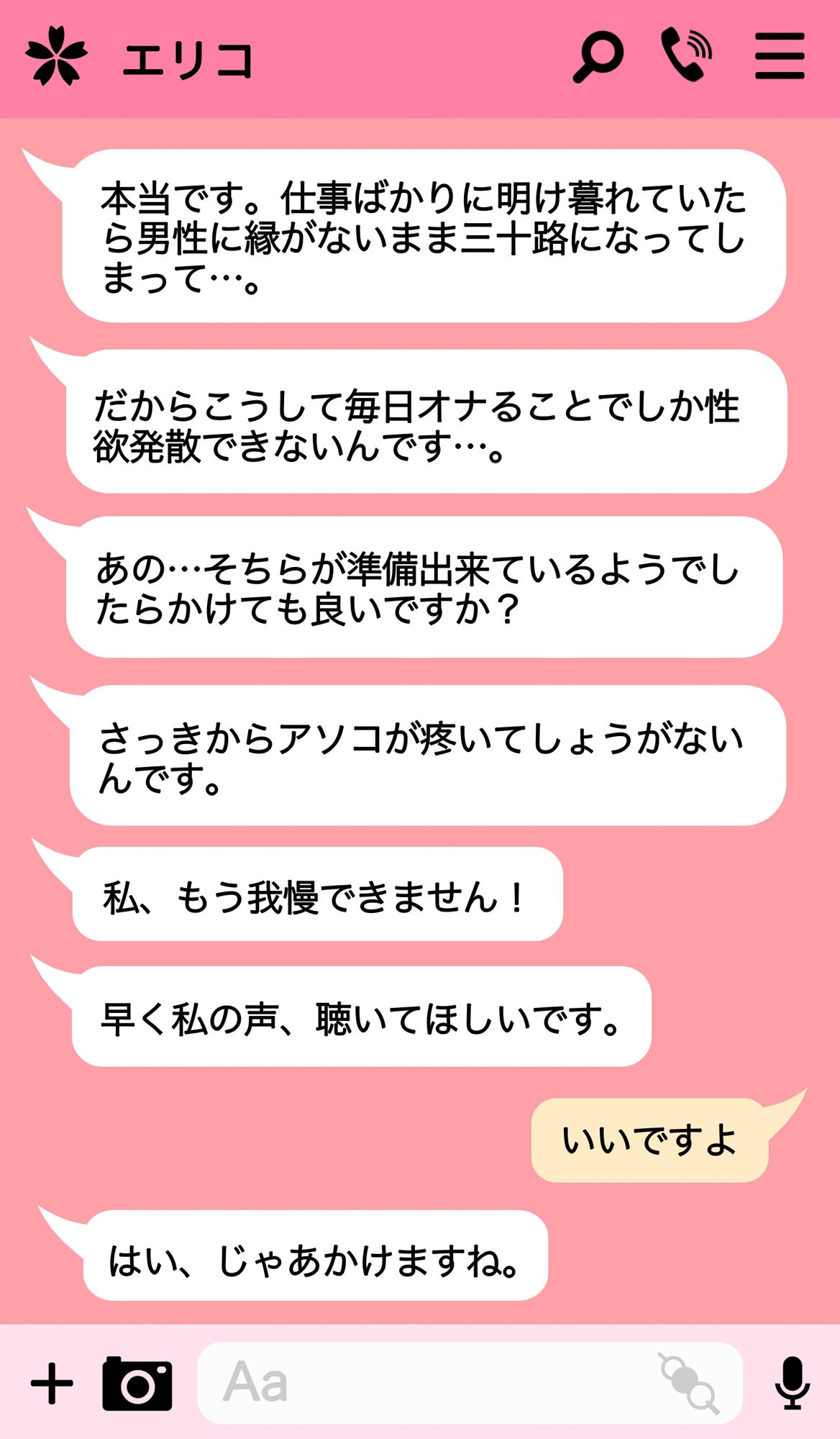 バリキャリ三十路女のゴリオホ通話オナニー 画像3