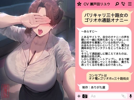 バリキャリ三十路女のゴリオホ通話オナニー バリキャリ三十路女のゴリオホ通話オナニー