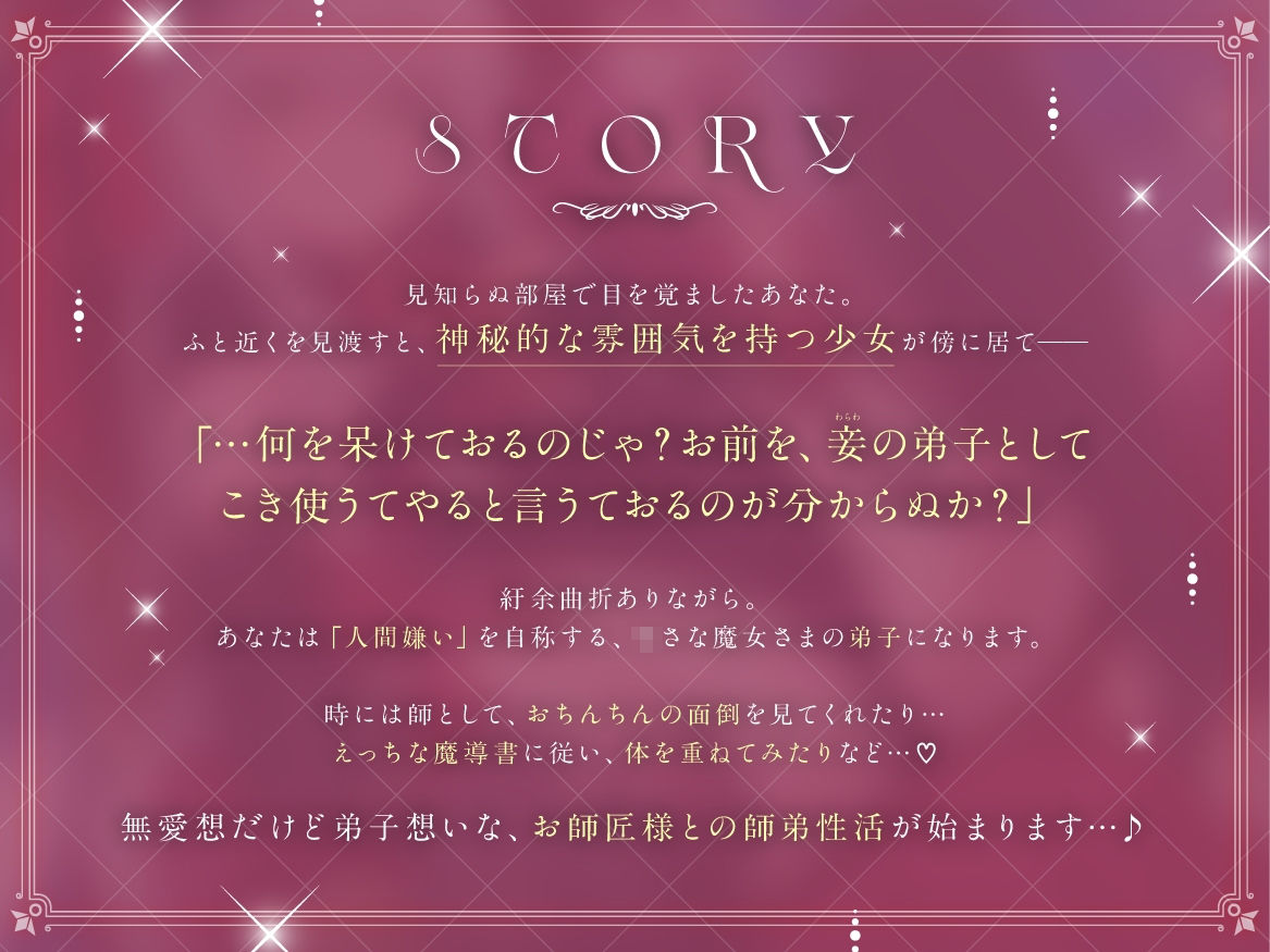 人間嫌いな長命ロリ魔女さまの弟子になる。〜無愛想だけど甘々えっちはしてくれるお師匠様〜 サンプル画像 2