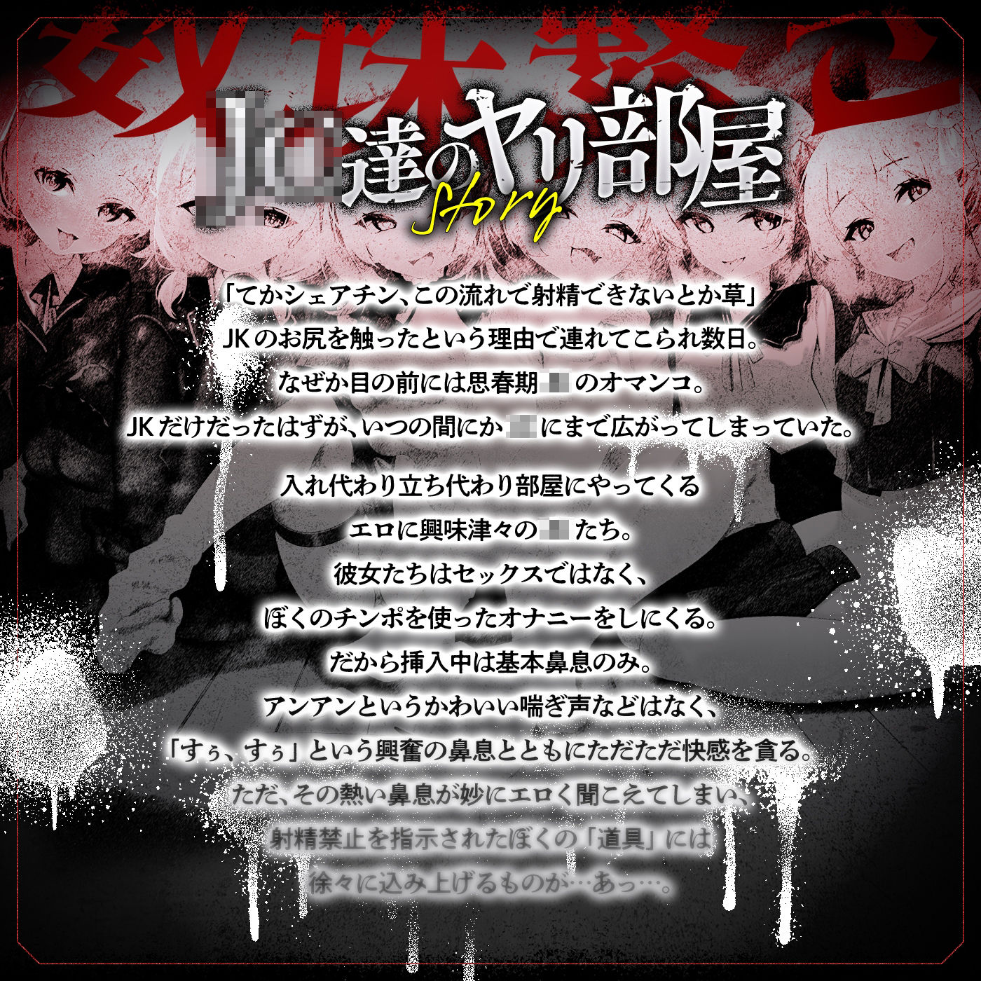 サンプル画像1:【無声喘ぎ×逆輪●×強●ハーレム】ヤリ部屋シェアチンポ2〜思春期J◯編〜【数珠繋ぎ】(072LABO) [d_723035]