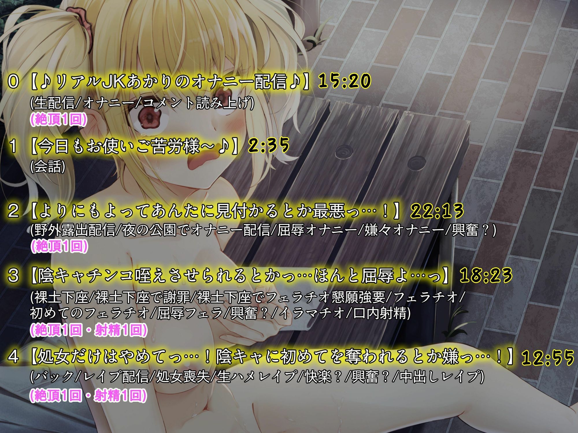 サンプル画像2:【KU100】いつもバカにしてくるクラスメイトのギャルが公園で露出オナニー配信していたので弱みを握って犯して復讐〜変態痴女のメス○キギャルはレ●プ配信で快楽絶頂〜(キャットフォックス) [d_723057]