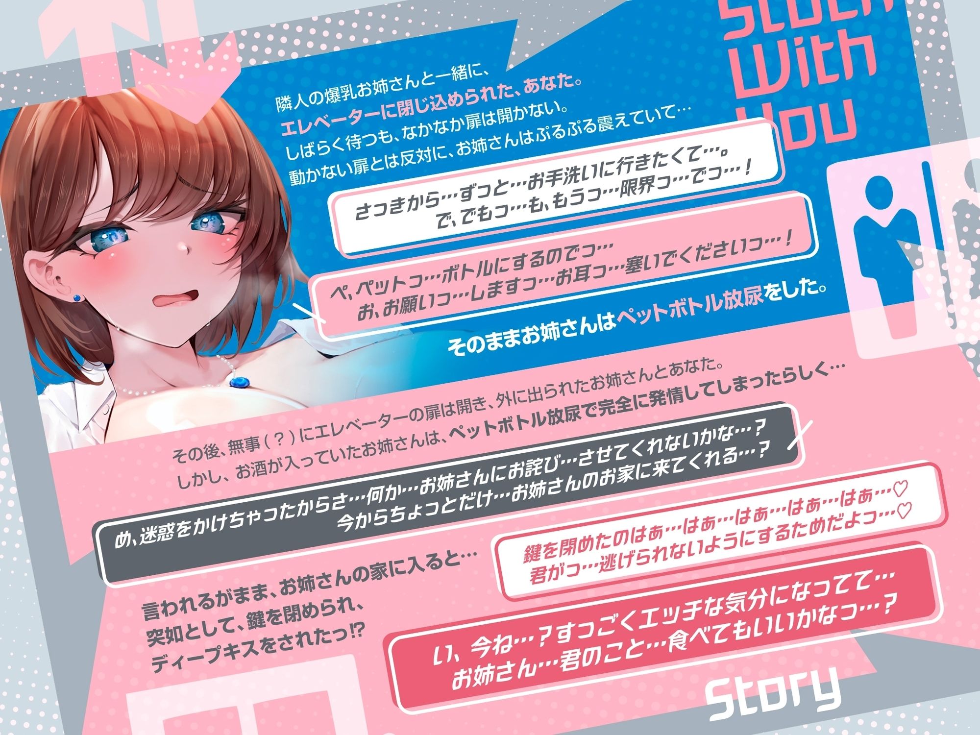 サンプル画像1:『爆乳隣人お姉さんとエレベーターに閉じ込められる→お姉さんの様子がおかしい→お手洗いに行きたいらしい→中々出られない→お姉さんが後ろでペットボトル放尿を始める→無事出られる→家に連れ込まれる→発情したらしく、そのまま襲われて、甘々求愛される。』(See you.) [d_723058]