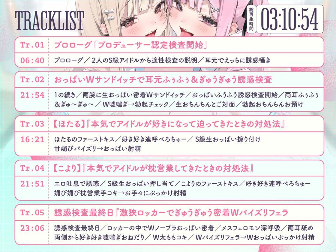 ’プロデューサー認定検査’で大人気アイドルから媚びられ密着しゅきしゅき優越ハーレム♪〜ぼくだけに都合の良すぎる認定検査に’最優秀合格’するまで〜【3時間over？】 画像5