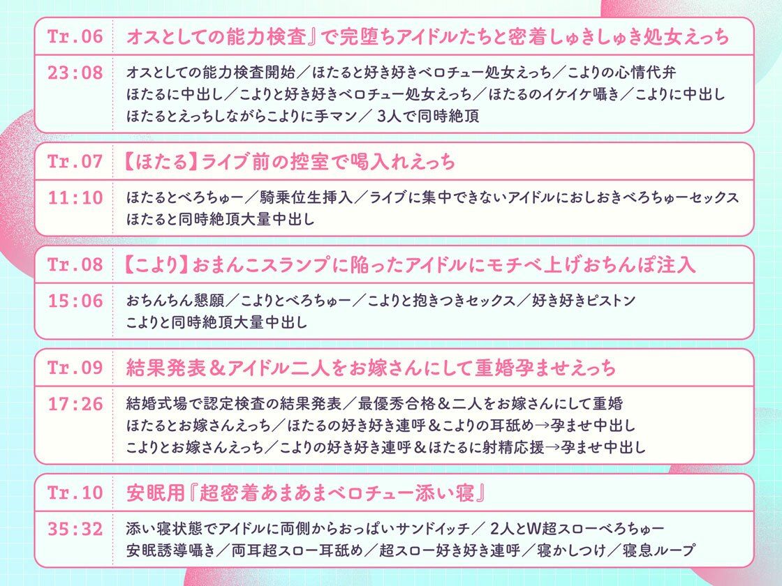 ’プロデューサー認定検査’で大人気アイドルから媚びられ密着しゅきしゅき優越ハーレム♪〜ぼくだけに都合の良すぎる認定検査に’最優秀合格’するまで〜【3時間over？】 画像6
