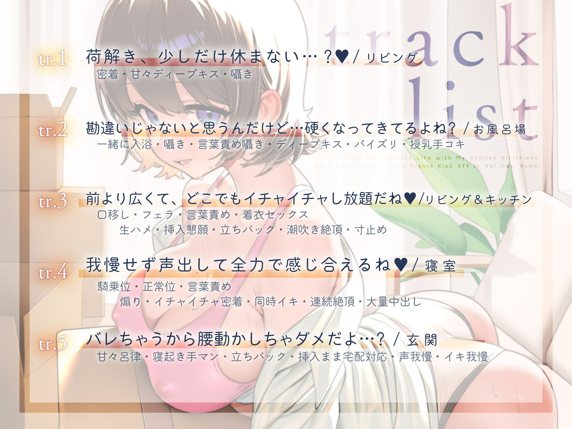 サンプル画像3:甘えたカノジョと同棲ハメ始め 新居で始まる甘トロ性活(あぶそりゅ〜と) [d_723119]