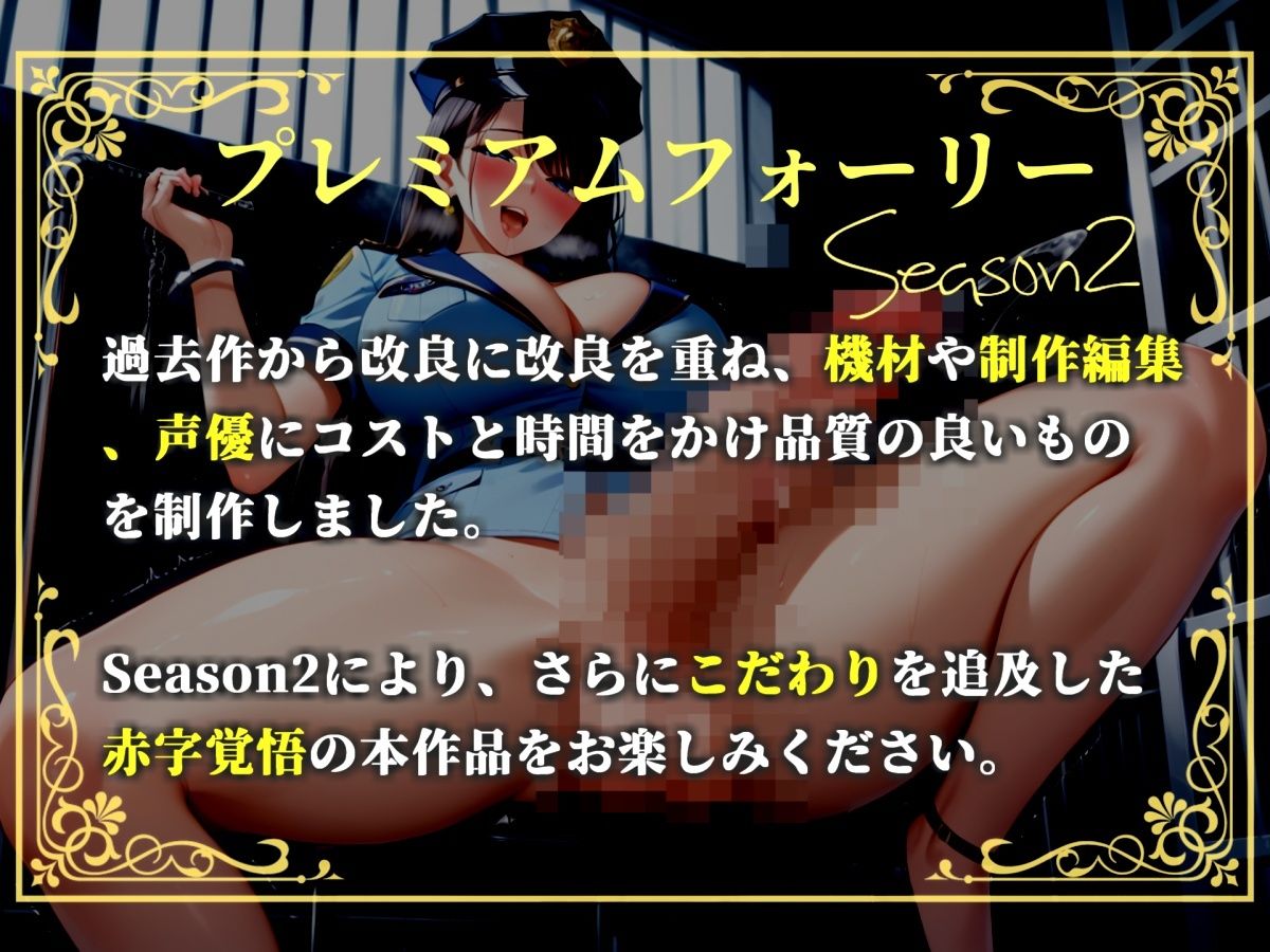 【新作価格】【豪華おまけあり】【プレミアムサウンド】少子高齢化により男性のオナニーが禁止された世界で、童貞好きなふたなり婦警にアナルを掘られながら、搾精されてオスオナホとして飼われてしまう 画像1