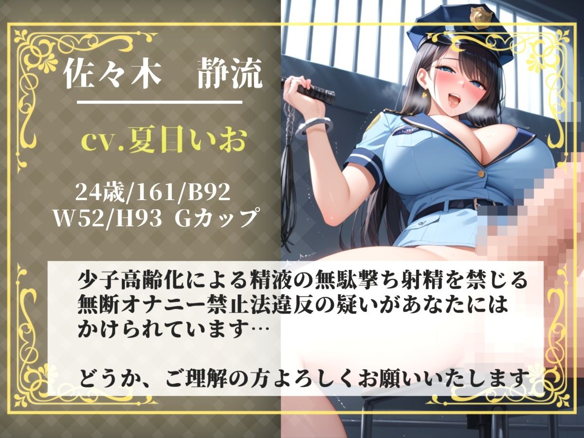 【新作価格】【豪華おまけあり】【プレミアムサウンド】少子高齢化により男性のオナニーが禁止された世界で、童貞好きなふたなり婦警にアナルを掘られながら、搾精されてオスオナホとして飼われてしまう 画像2