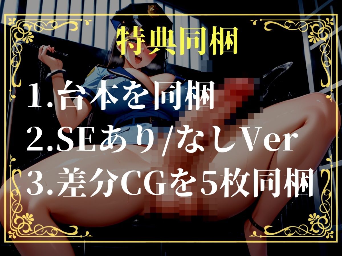 サンプル画像5:【新作価格】【豪華おまけあり】【プレミアムサウンド】少子高齢化により男性のオナニーが禁止された世界で、童貞好きなふたなり婦警にアナルを掘られながら、搾精されてオスオナホとして飼われてしまう(しゅがーどろっぷ) [d_723243]