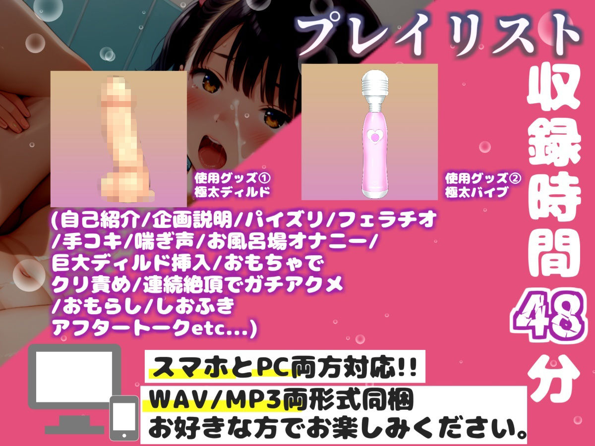 【新作価格】【豪華おまけあり】【リアル生サウンド】バレたら即終了！【お風呂場おもらし】まだあどけなさの残る○リ娘が、家族にバレないように電動おもちゃで一心不乱にハメ潮噴射しながらオホ声絶頂♪ 画像3