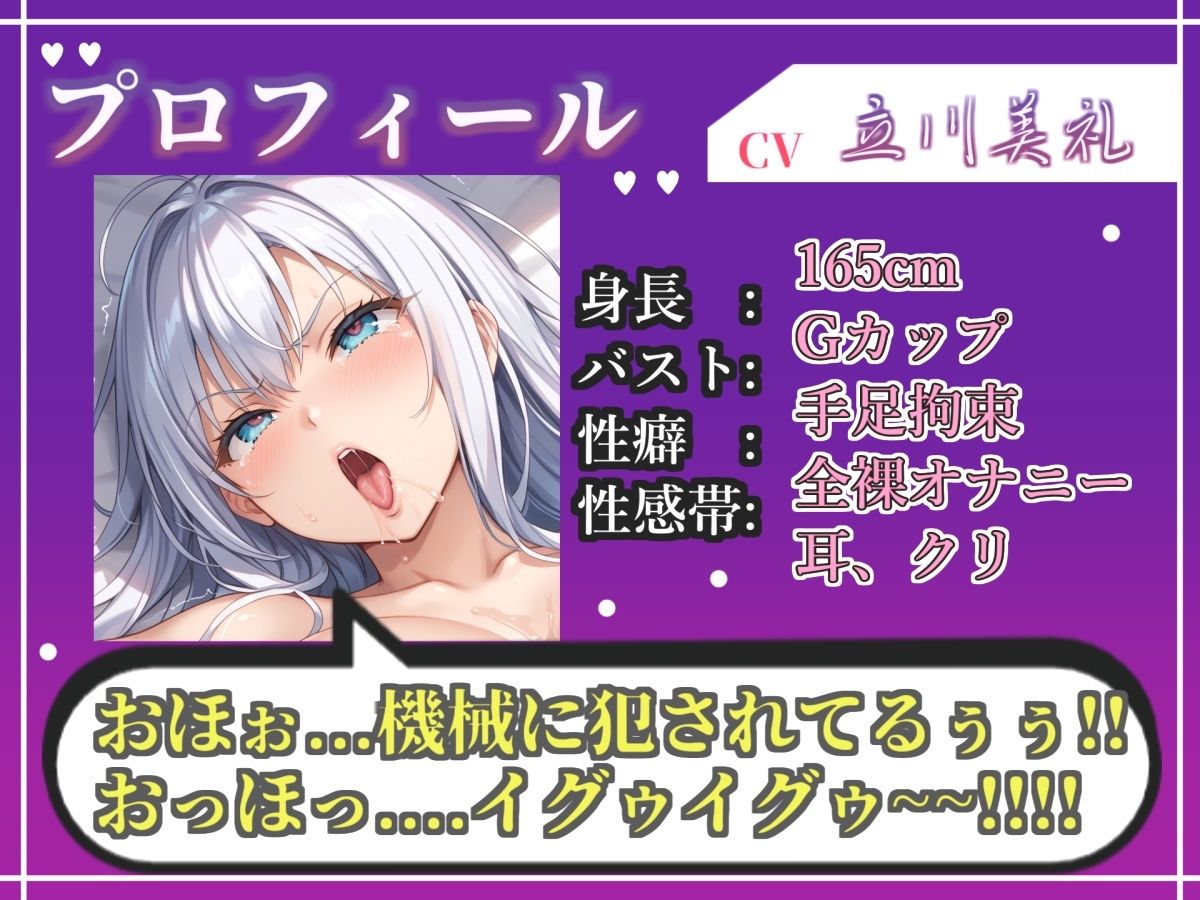 【新作価格】【CG特典あり】【目隠しx手足拘束x電動ピストン責め】完全拘束！！ クリち●ぽ責め！！ 何度逝っても終わらない無限の快楽地獄耐久実演オナニーで連続おもらしアクメ♪【立川美礼】 サンプル3