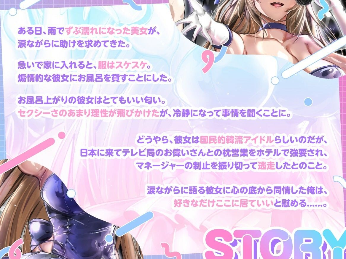 サンプル画像1:国民的韓流アイドルは俺の嫁〜枕営業から逃げた高身長爆乳美女と普通の男の恋物語〜【1時間半/バイノーラル特典/純愛】(巨乳大好き屋) [d_723335]