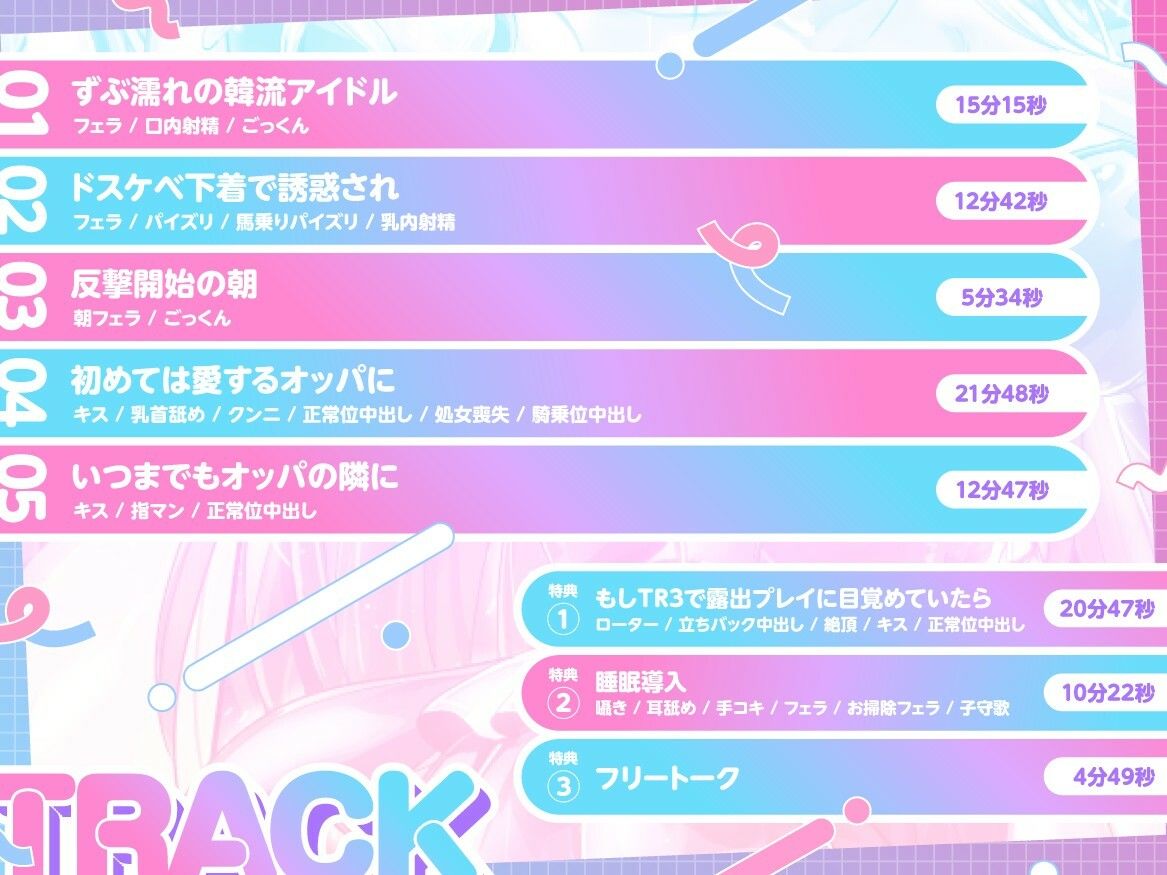 サンプル画像2:国民的韓流アイドルは俺の嫁〜枕営業から逃げた高身長爆乳美女と普通の男の恋物語〜【1時間半/バイノーラル特典/純愛】(巨乳大好き屋) [d_723335]