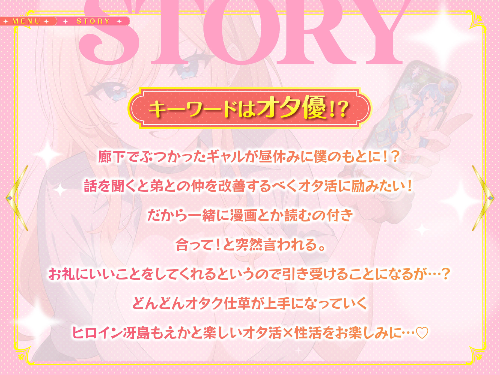 オタ優ギャルのもえかさん〜オナサポからコスプレえっちまで優しくリードしてくれるいちゃあまdays〜 画像2
