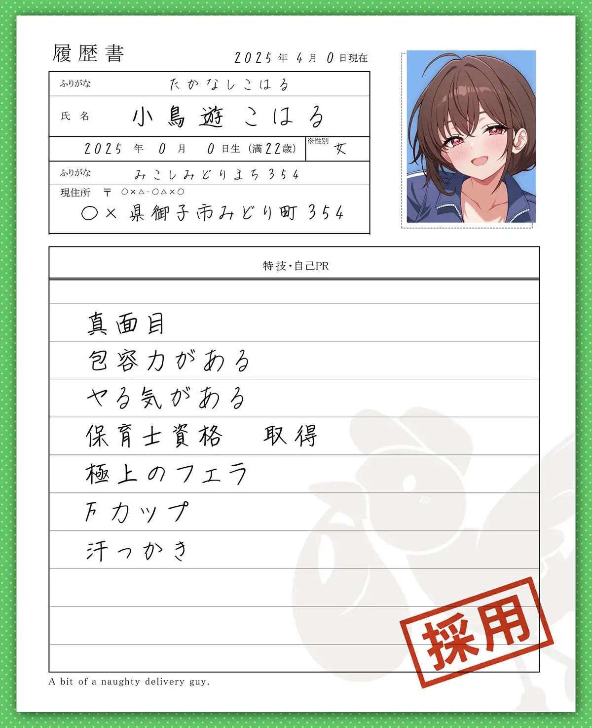 【御子柴誕生日記念】ちょっとえっちな宅配さん 〜癒しと快感♪あなただけにお届けします〜 画像1