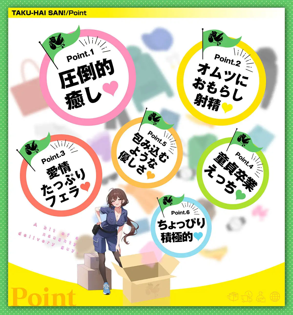 サンプル画像2:【御子柴誕生日記念】ちょっとえっちな宅配さん 〜癒しと快感♪あなただけにお届けします〜(神輿を担げ！) [d_723431]