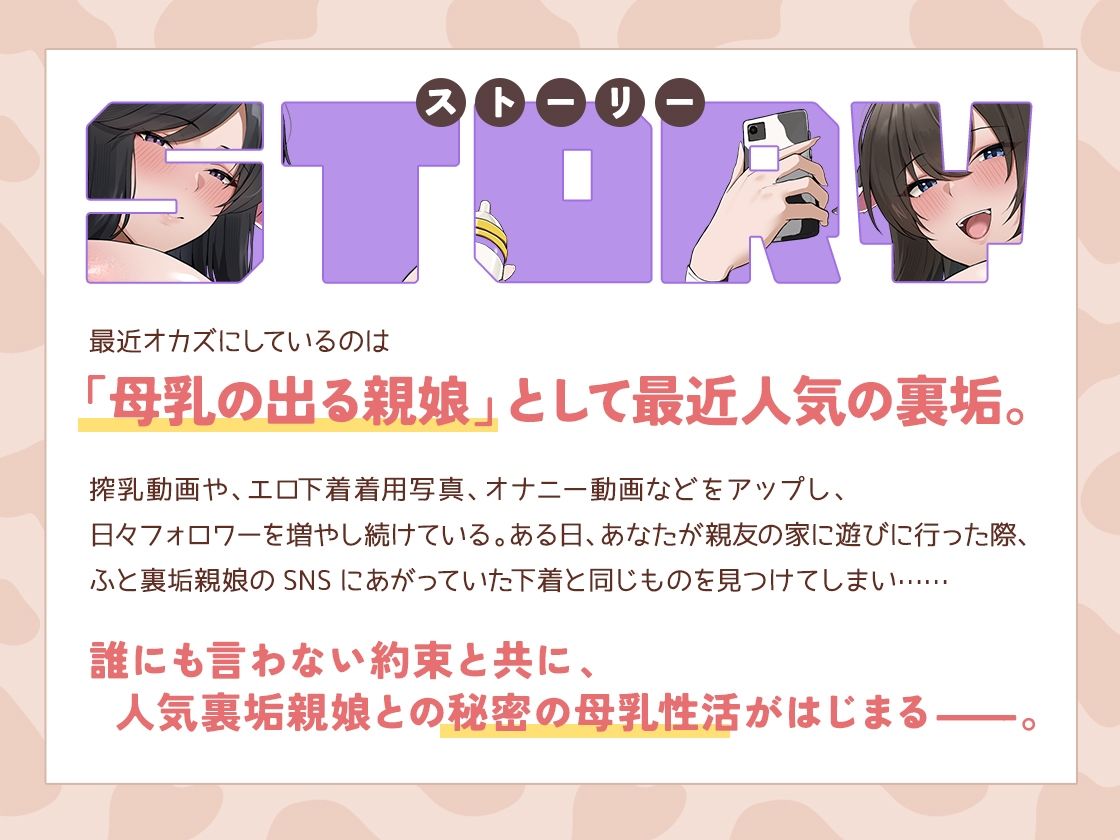 【母乳まみれ】母乳親娘丼（はーと）  〜裏垢で人気の親娘は僕の親友の母と姉でした〜 画像1