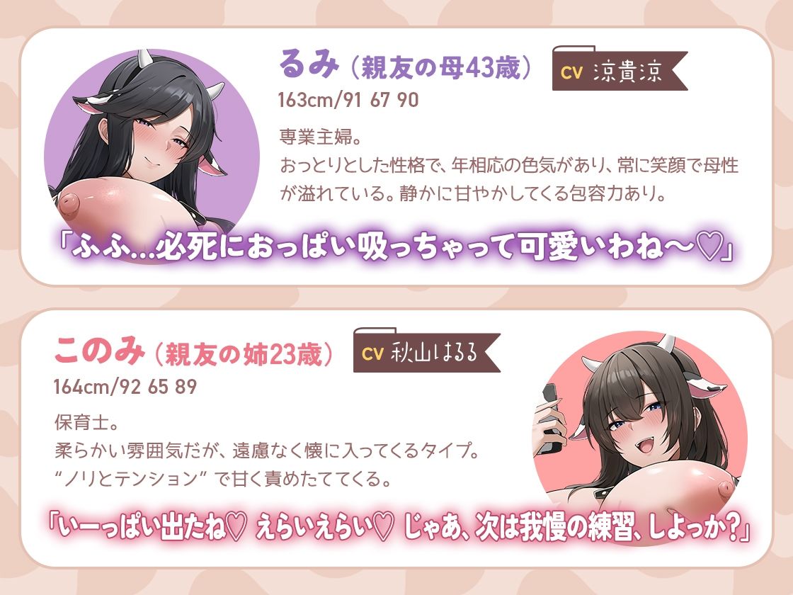 【母乳まみれ】母乳親娘丼（はーと）  〜裏垢で人気の親娘は僕の親友の母と姉でした〜 画像2