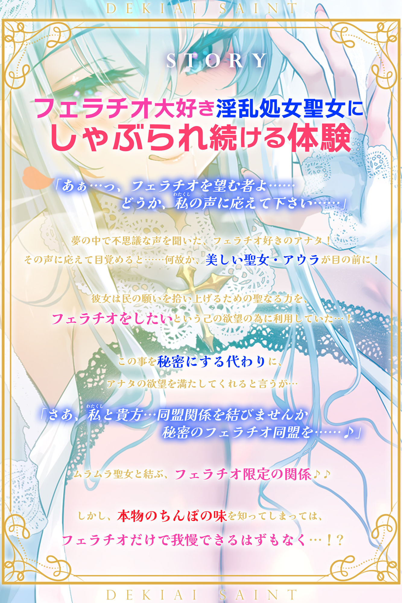 【フェラ特化】溺愛聖女のお口ご奉仕 〜フェラ好きち●ぽを5種のテクで悦ばせて差し上げます。〜 画像2