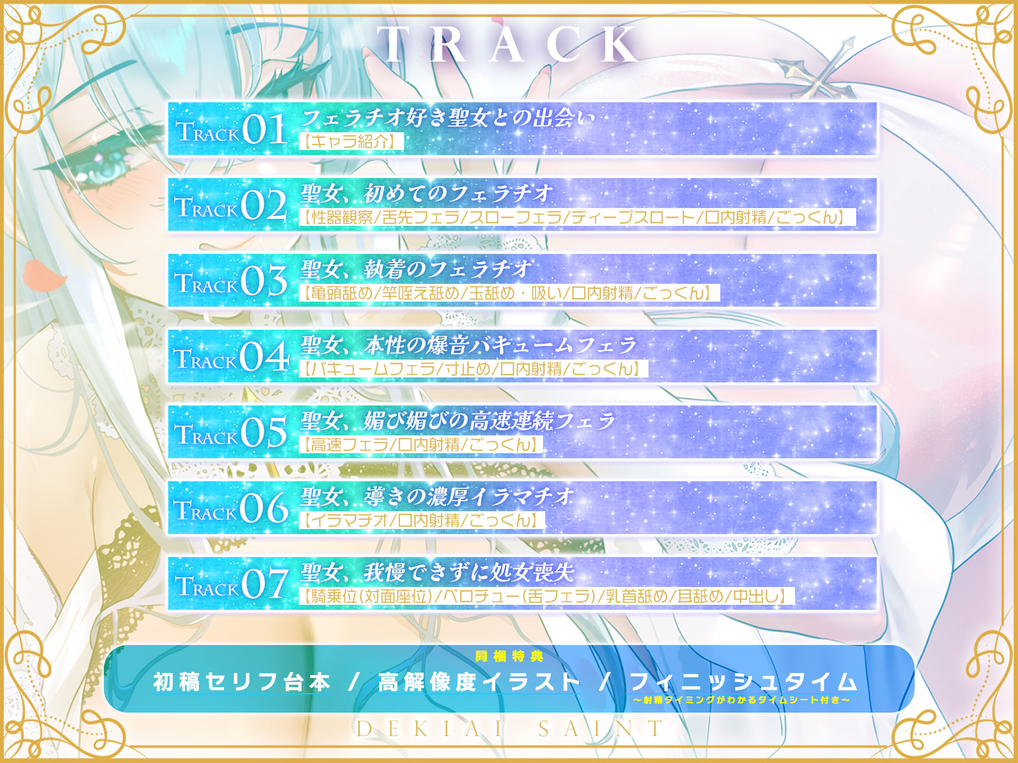 【フェラ特化】溺愛聖女のお口ご奉仕 〜フェラ好きち●ぽを5種のテクで悦ばせて差し上げます。〜 画像4