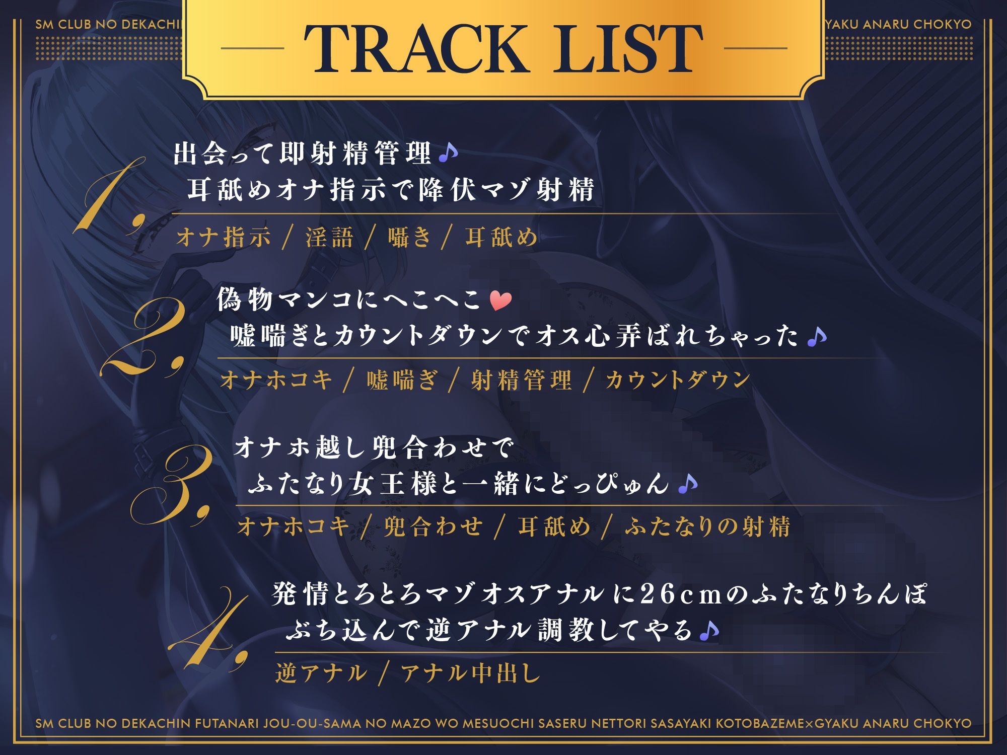 SMクラブのデカチンふたなり女王様のマゾをメス堕ちさせるねっとり囁き言葉責め×逆アナル調教 サンプル3