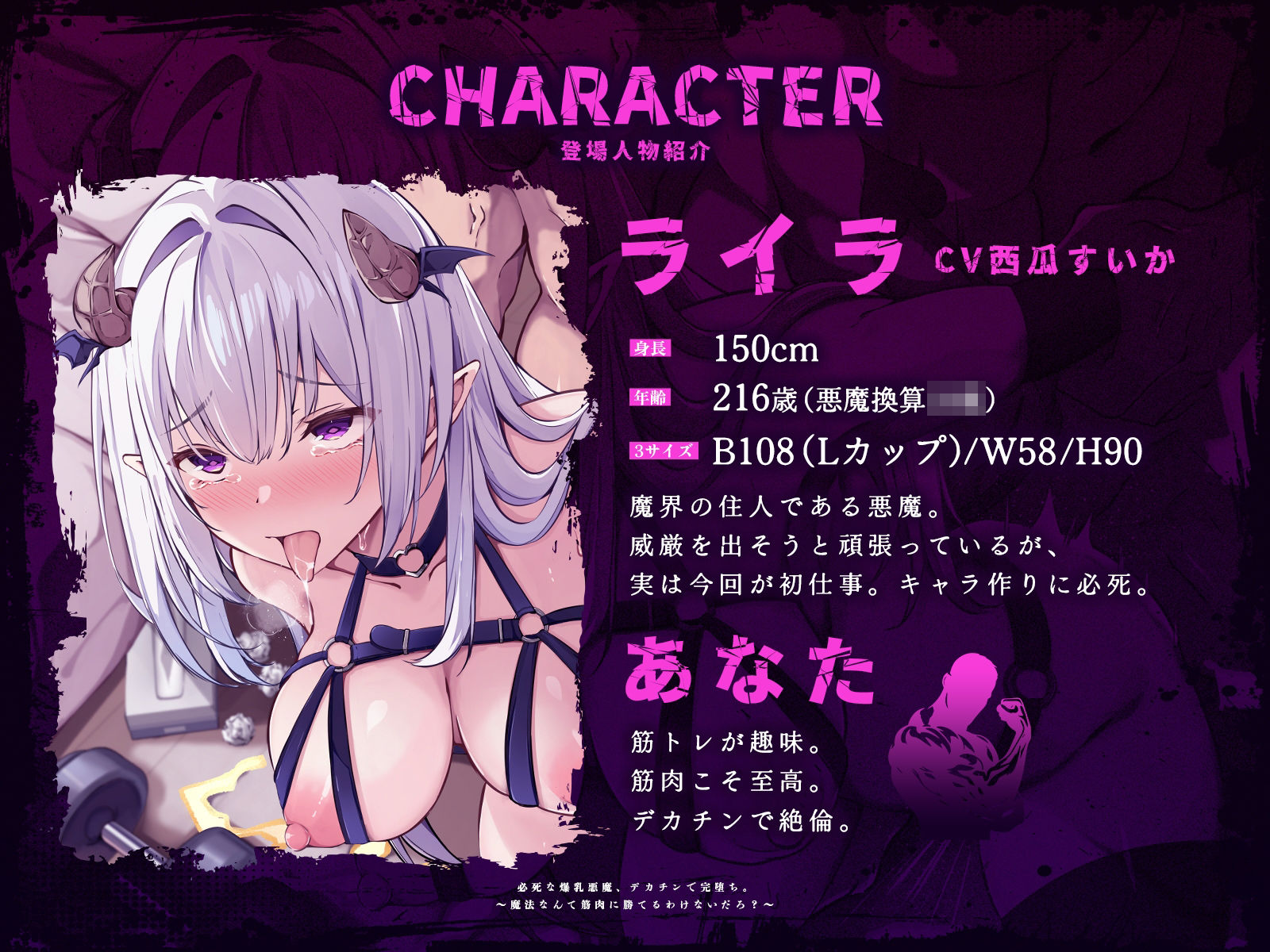 必死な爆乳悪魔、デカチンで完堕ち。〜魔法なんて筋肉に勝てるわけないだろ？〜（KU100マイク収録作品） 画像2