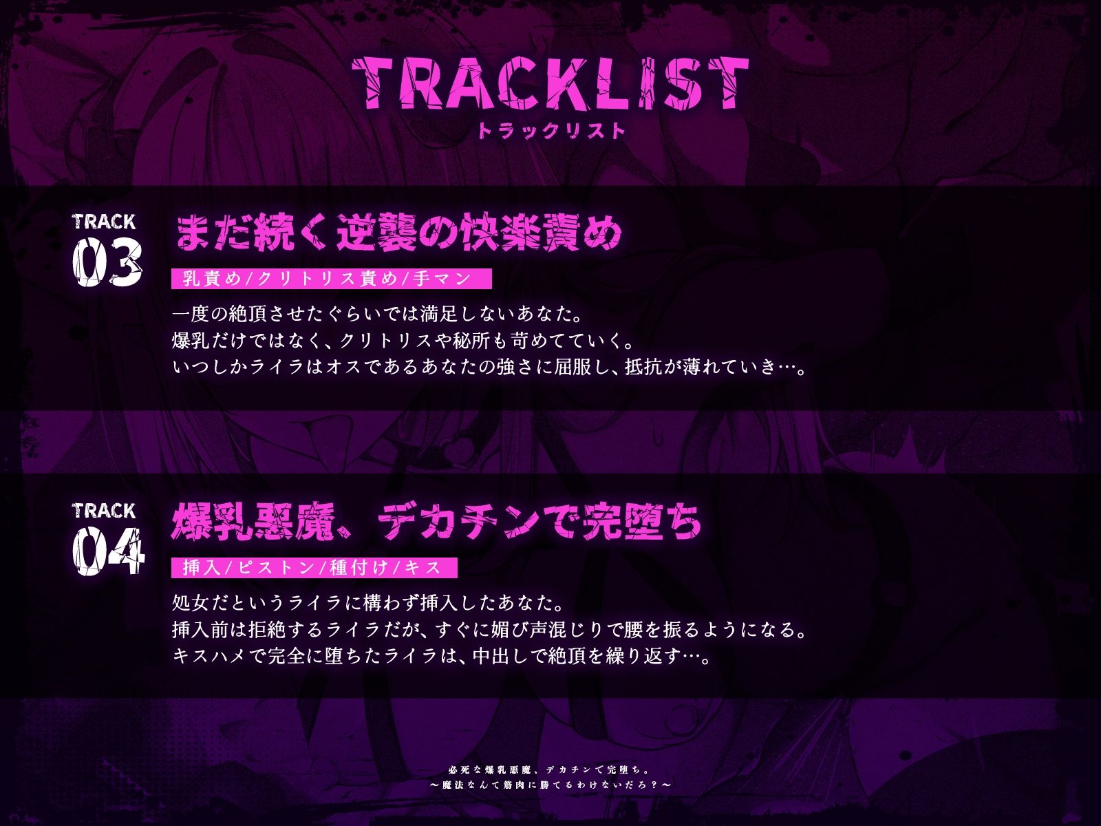 必死な爆乳悪魔、デカチンで完堕ち。〜魔法なんて筋肉に勝てるわけないだろ？〜（KU100マイク収録作品） 画像4