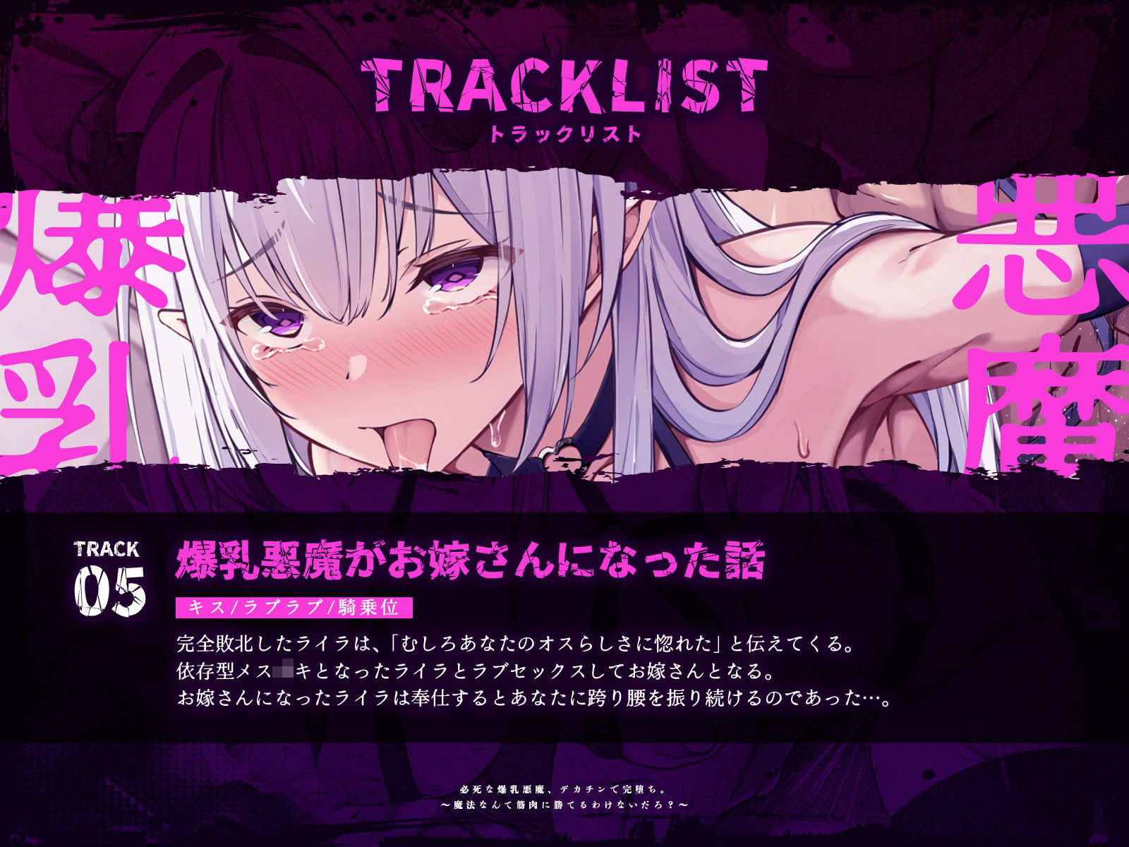 必死な爆乳悪魔、デカチンで完堕ち。〜魔法なんて筋肉に勝てるわけないだろ？〜（KU100マイク収録作品） 画像5