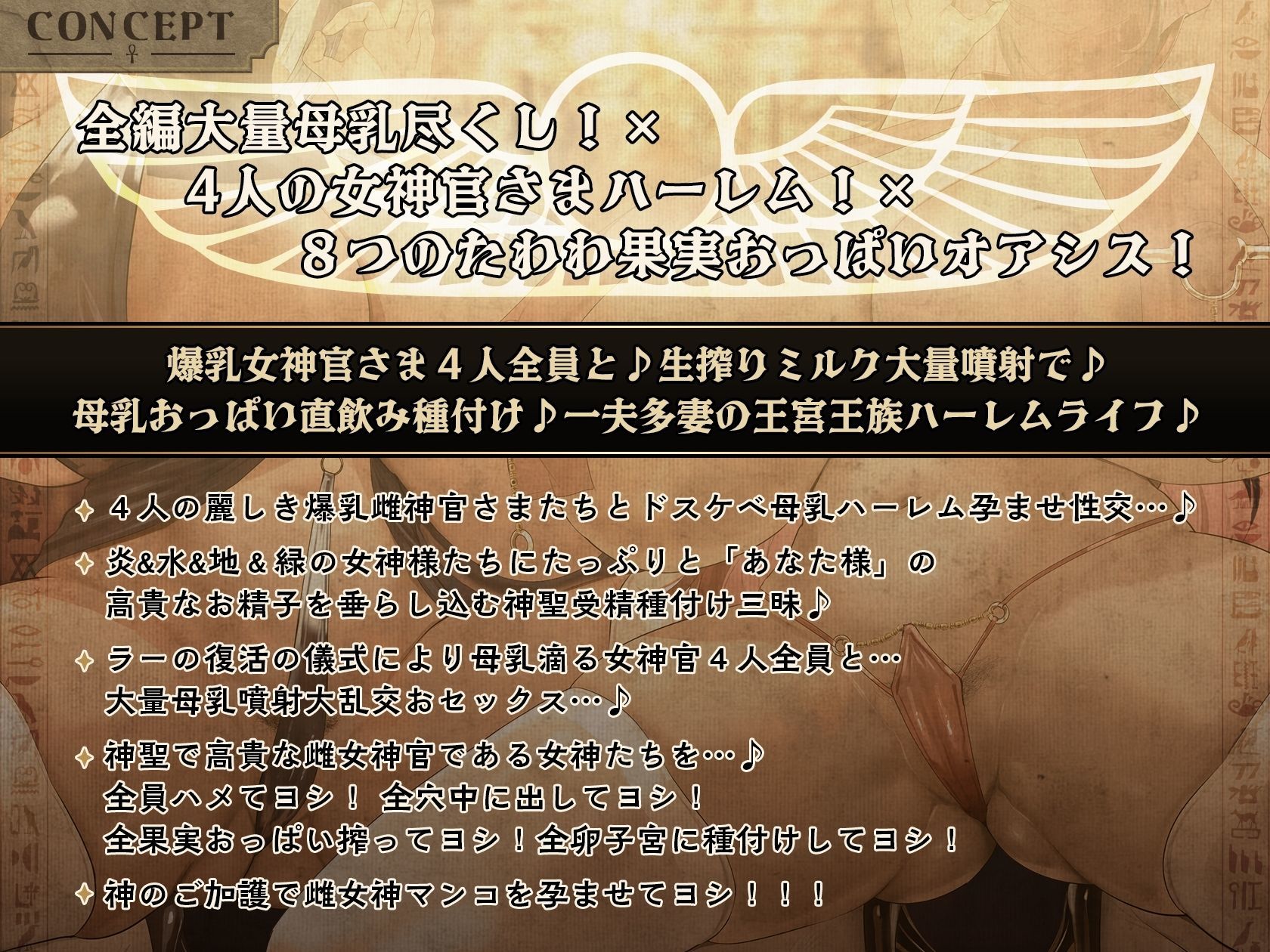 【無料エロ漫画】d_723631 【3周年×10時間半×4人ハーレム王×王族母乳女神官】〜ハメン・ラー〜 神の生まれ変わりのボクと…その子種を孕みし…4人のドスケベ爆乳雌神官さまたち…♪(マヨタマ)