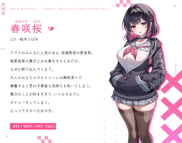 みせあいっこ〜えっちの時だけ可愛くなれる桜ちゃん〜【9大特典付】 画像2