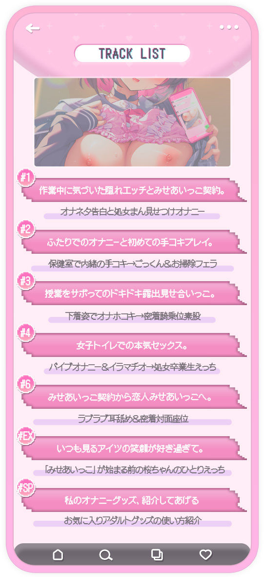 みせあいっこ〜えっちの時だけ可愛くなれる桜ちゃん〜【9大特典付】 画像5