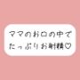優しいママに可愛がられながらフェラ抜きされちゃう♪