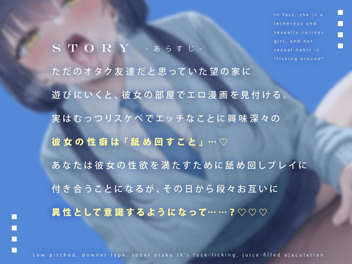 【汁特化】低音ダウナー系地味オタクJKと顔面舐めまわし汁だくえっち 画像3