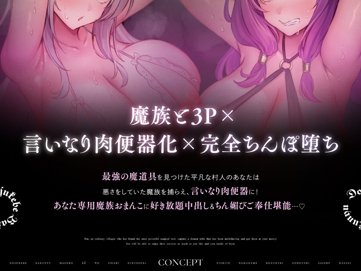 ドスケベ爆乳魔族×2をいいなり肉便器にして生ハメ子づくりご奉仕させる話 画像2