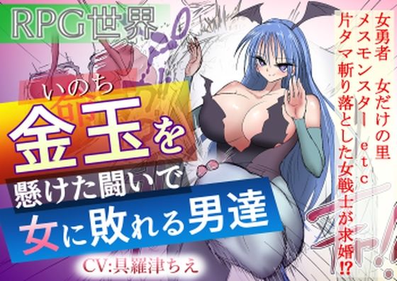 金玉を懸けた闘いで女に敗れる男達 画像1