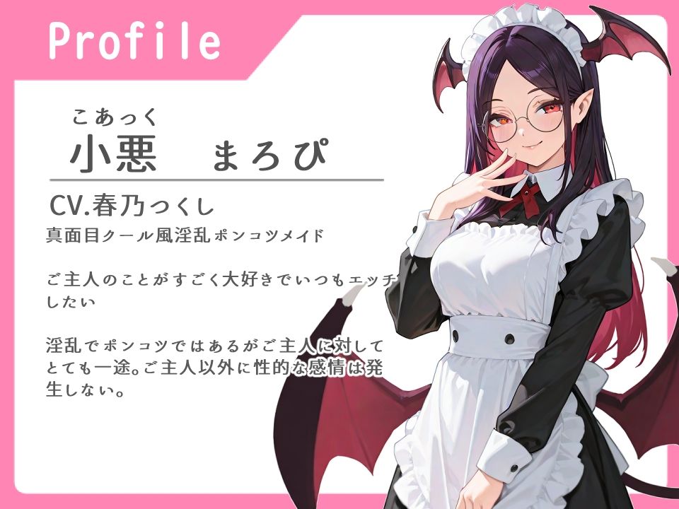 サンプル画像1:サキュバスメイドのモーニングご奉仕【かわいい/両想い/えっち】(へきらぼ) [d_723860]