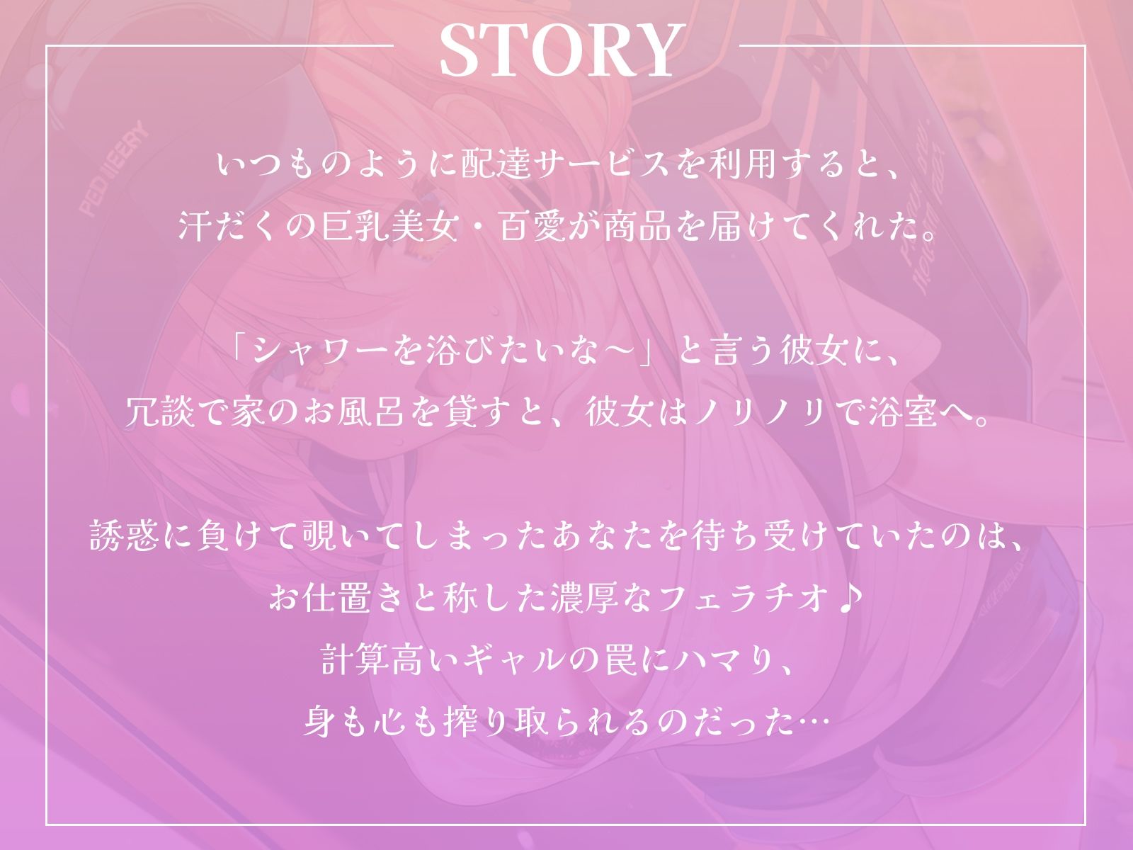 【逆レ】汗だくウーバー女子のお届け物は、私自身です♪〜覗き魔お兄さんには、お仕置きフェラしちゃいます〜【KU100収録】 画像1