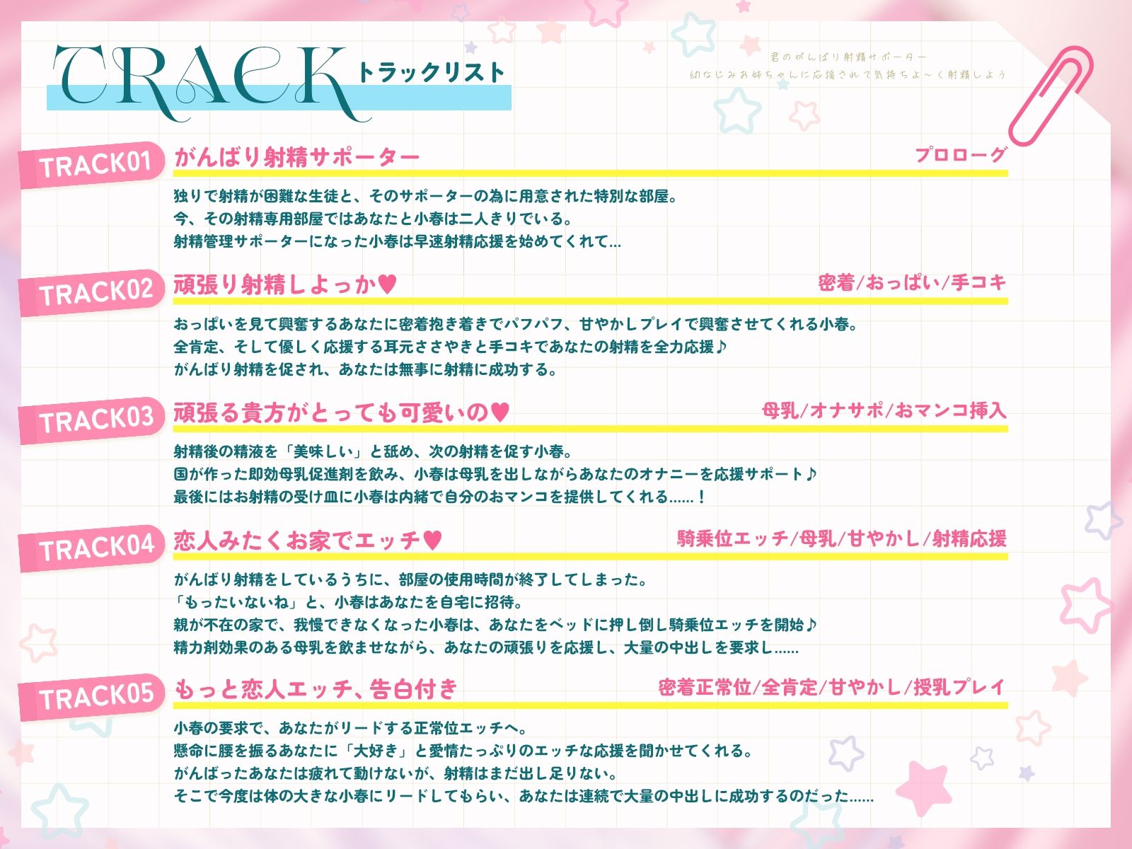 君のがんばり射精サポーター♪〜幼なじみお姉ちゃんに応援されて気持ちよ〜く射精しよう♪〜【KU100収録】 画像3